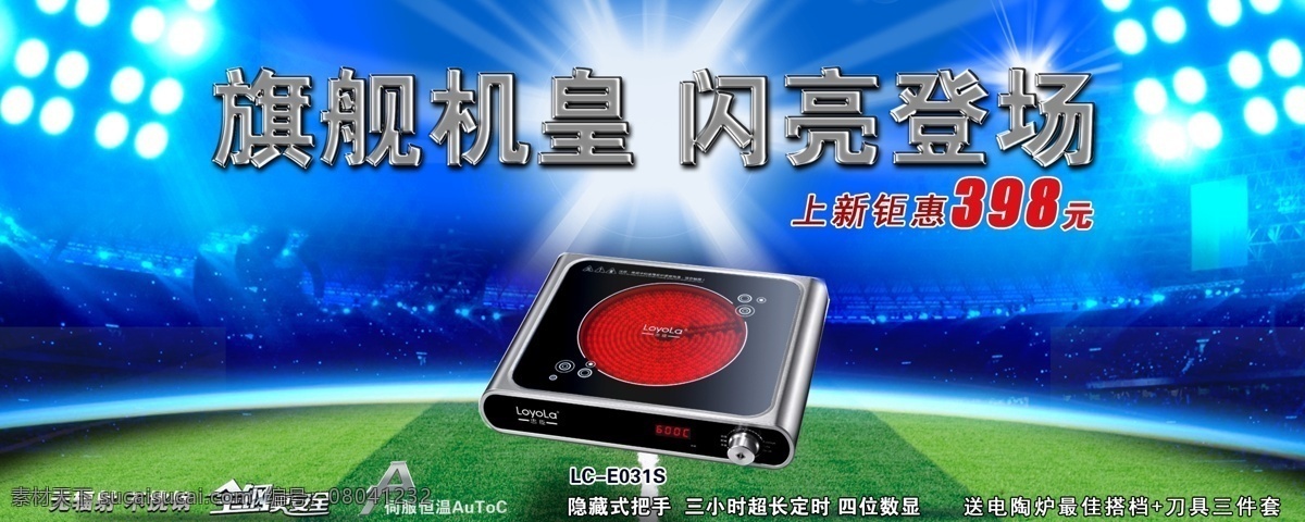 分层 草地 灯光 登场 球场 闪亮登场 体育 体育场 足球场地 足球素材下载 足球模板下载 旗舰机皇 足球 源文件 psd源文件