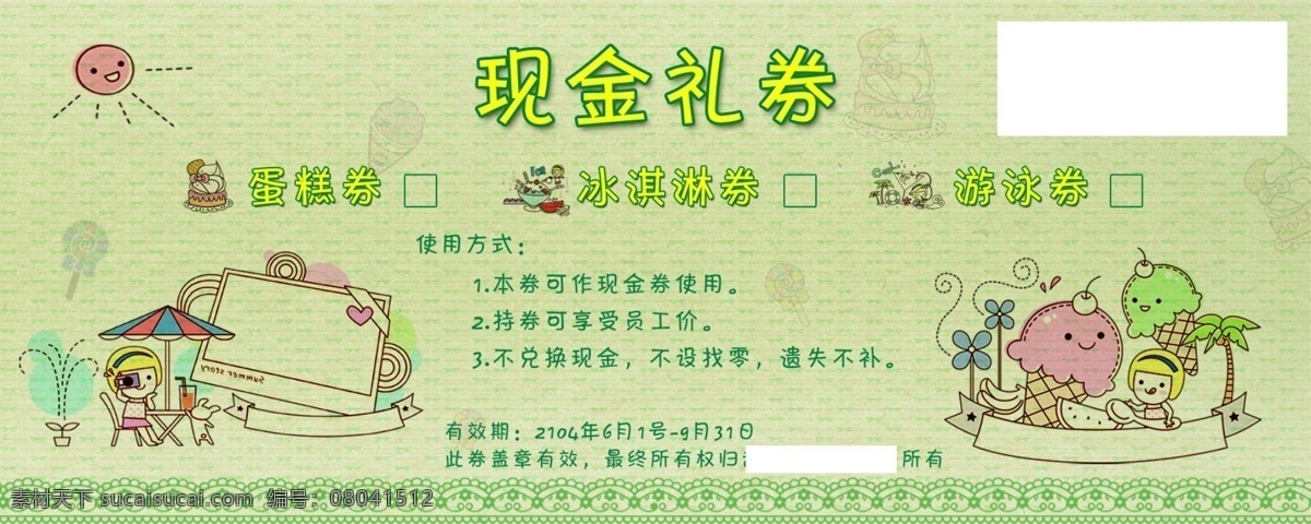 棒棒糖 冰激凌 蛋糕 底纹 广告设计模板 可爱 浪漫 现金礼券 手绘 游泳 有爱 蕾丝边 高大上 名片卡片 源文件 psd源文件 餐饮素材