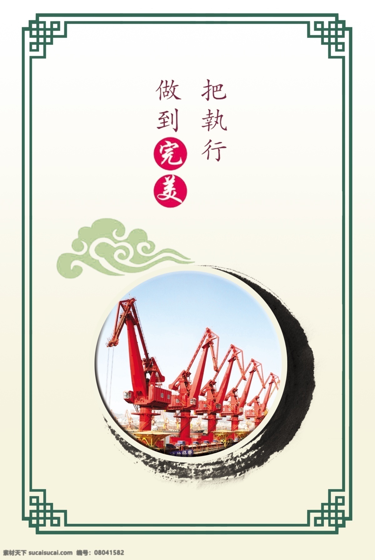 边框 港口 广告设计模板 祥云 源文件 展板模板 中国风 中国风展板 执行 展板 模板下载 执行展板 做到 完美 岚山港 门机 其他展板设计
