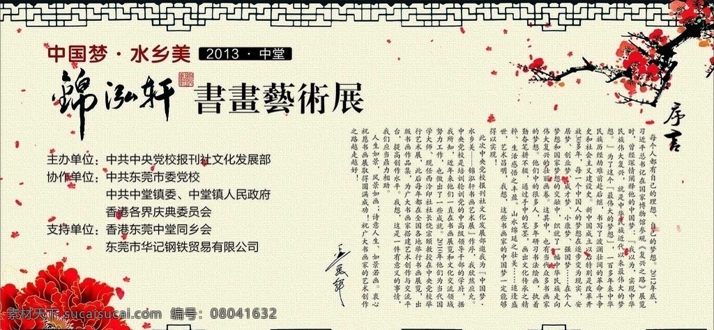 书画 艺术 书画艺术展 中国风 书画展背景 背景 展板模板