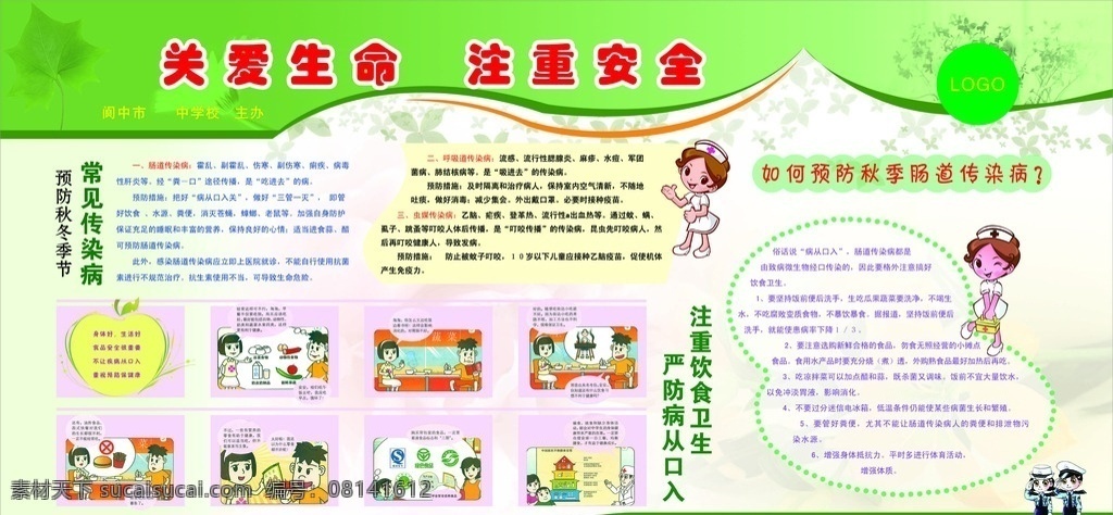 饮食卫生 安全 健康 学生 饮食 少儿 食堂 预防 卫生 疾病 防控 传染病 四害 食品