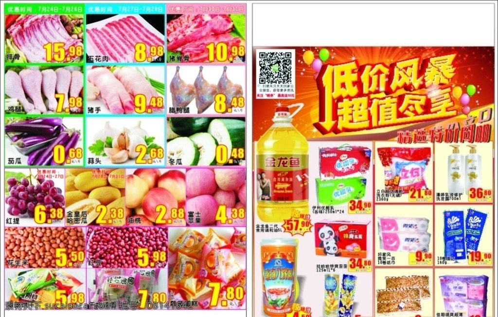 超市低价海报 超市 快讯 dm 广告 dm宣传单