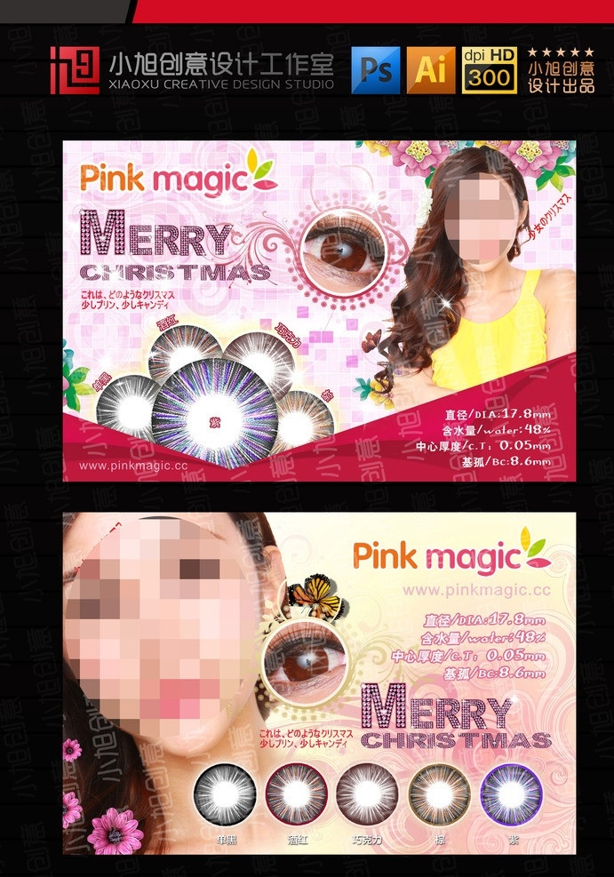 美瞳 眼镜 隐形 美女 眼睛 女生 化妆 dm宣传单 广告设计模板 源文件