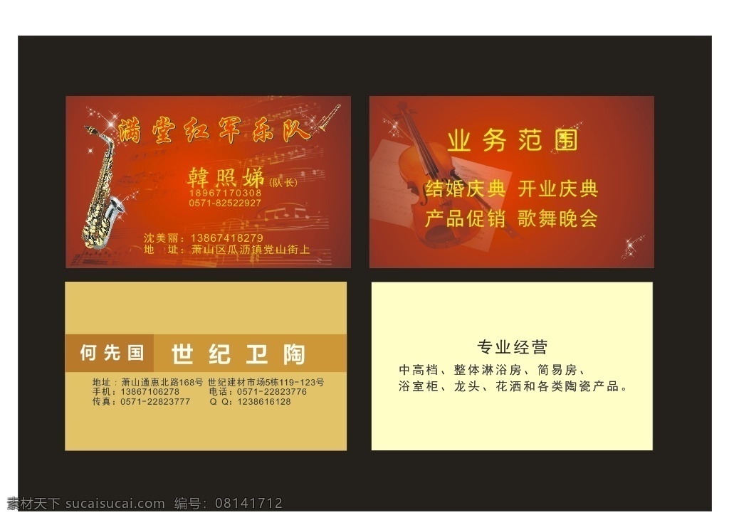 名片模版 乐队名片 企业名片 卫浴名片 公司名片 商务名片 个性名片 饭店宾馆名片 简约名片 简洁婚庆名片 高雅名片 高级名片 素雅名片 大气名片 艺术创意名片 精致名片 古典名片 水墨名片 复古名片 欧式蓝色名片 红色名片 绿色名片 环保名片 会员卡模板 vip模板 代金券模板 名片 名片卡片