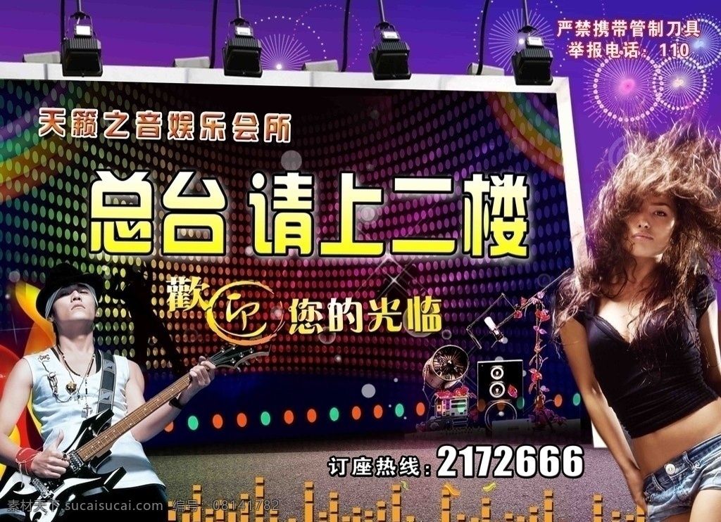 总台 请上二楼 夜总会 ktv 娱乐会所 舞女 舞台 屏幕 音乐 欢迎光临 分层 源文件