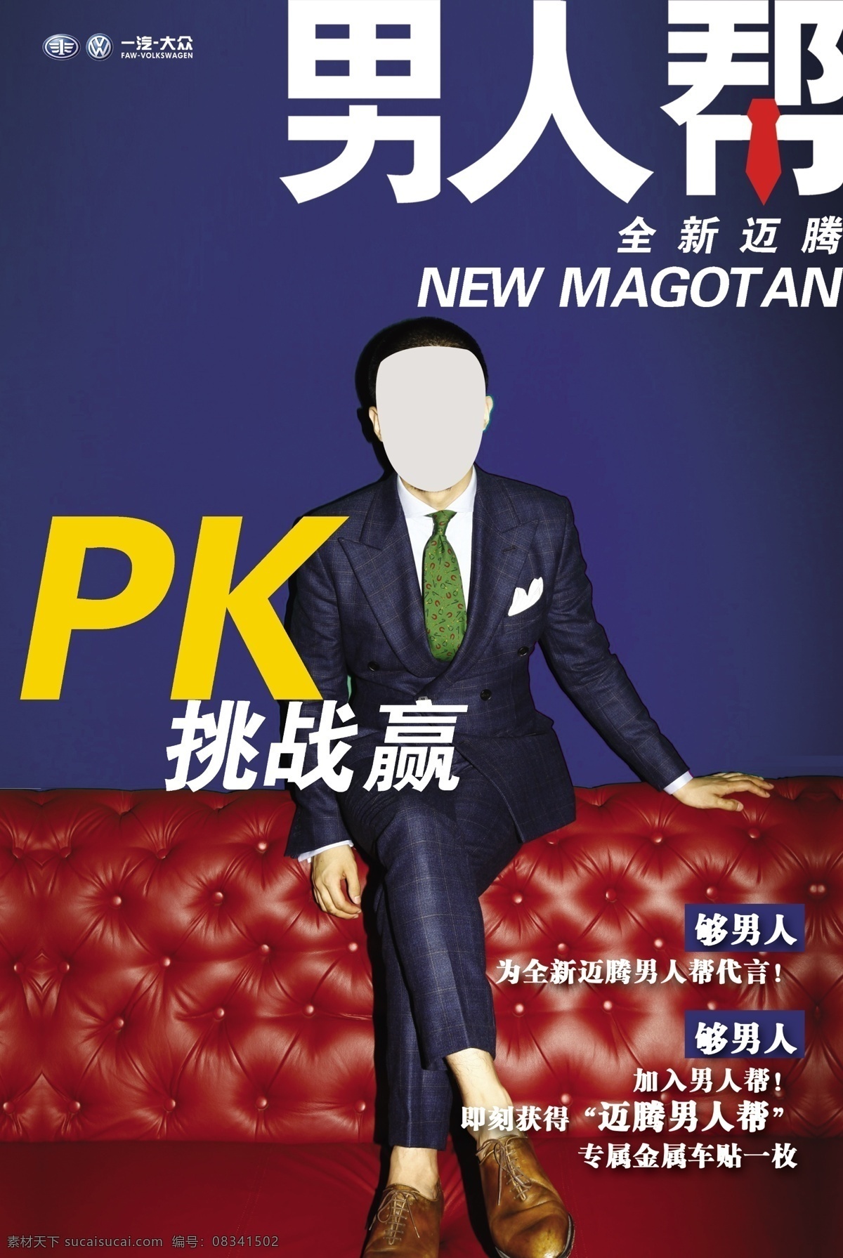 pk 封面 广告设计模板 画册设计 领带 男人 墙壁 沙发 杂志 照片 墙 模板下载 照片墙 男人帮 时尚 质感 西装 源文件 其他画册整套