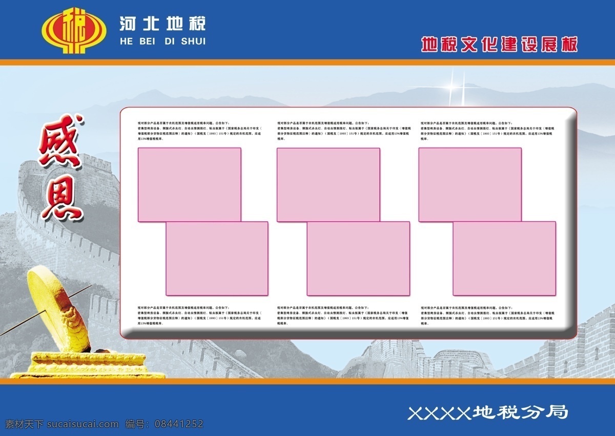 地税标志 地税局 地税展板 感恩 广告设计模板 税务局 源文件 地税宣传栏 展板模板 展板 模板 展板模板下载 展板模板背景 展板模板素材 其他展板设计