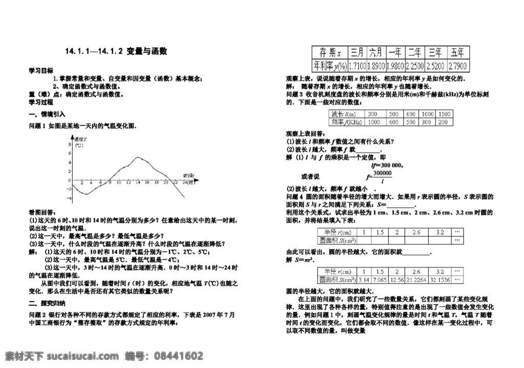 数学 八 年级 上 章 一次函数 全 学 案 八年级上 人教版 学案
