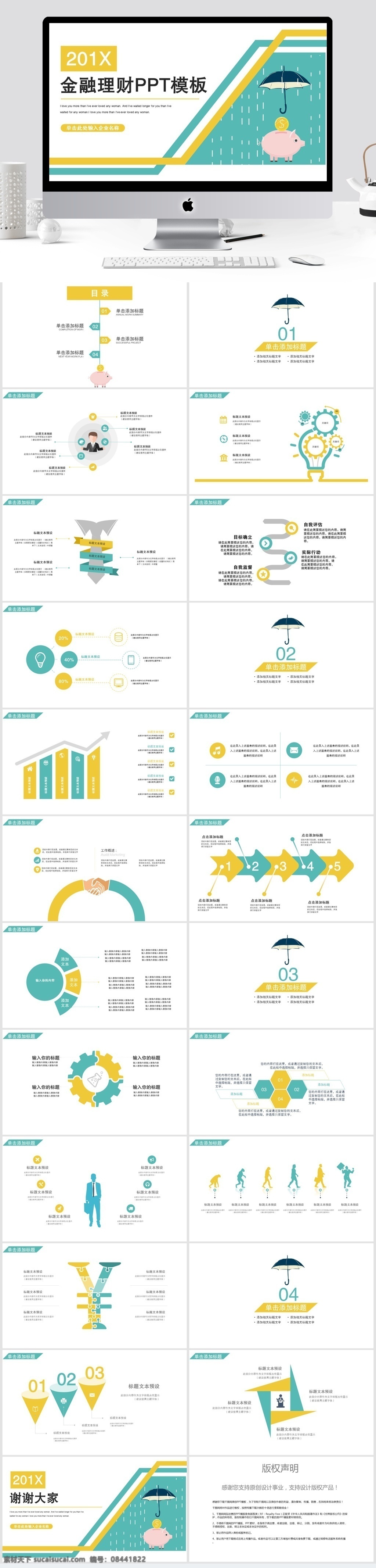 简约 金融 理财 计划 模板 ppt模板 创意ppt 工作 汇报 年终 总结 金融理 财计划 商业 计划书 策划ppt 项目部ppt 通用ppt 报告ppt
