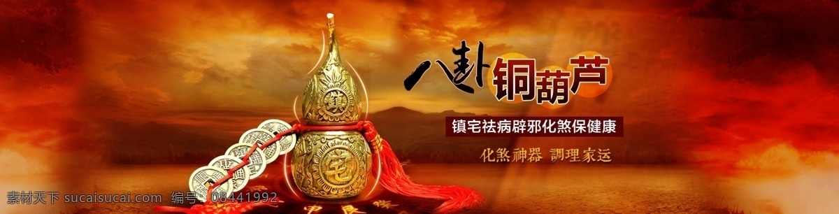 恢弘 大气 背景 招 财 辟邪 铜 葫芦 摆件 山 淘宝界面设计 淘宝 广告 banner