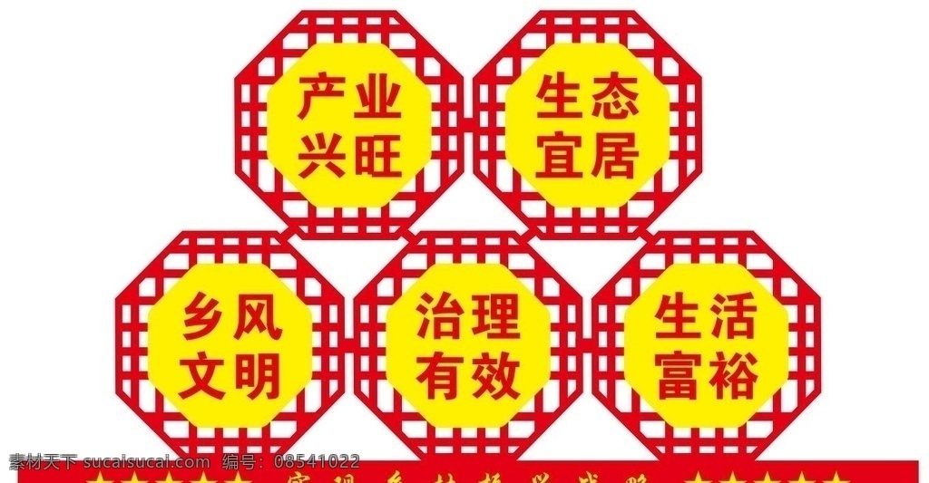 乡村振兴战略 五角星 多边形 乡村振兴 生活富裕 立体雕塑