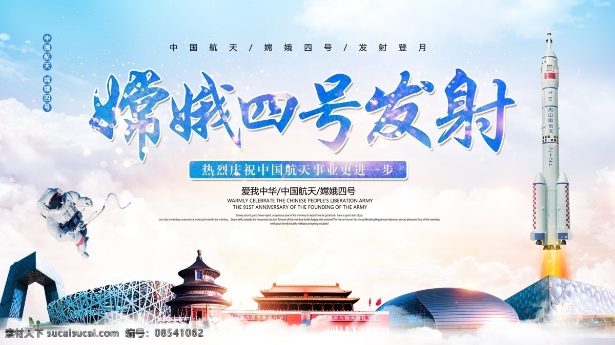 登月探测器 嫦娥四号发射 中国航天梦 航天器 探月 航空 飞船 星空 宇宙 载人航天工程 神州火箭 登月 航天科技 火箭 空间站 航天梦 宇航员 天文 天宫 国防 扁平化 科技海报 星球 人工智能 月球 大国崛起 运载火箭 鹊桥 嫦娥4号 太空科技 火星探索 5g 25d 宇宙探索 展板模板