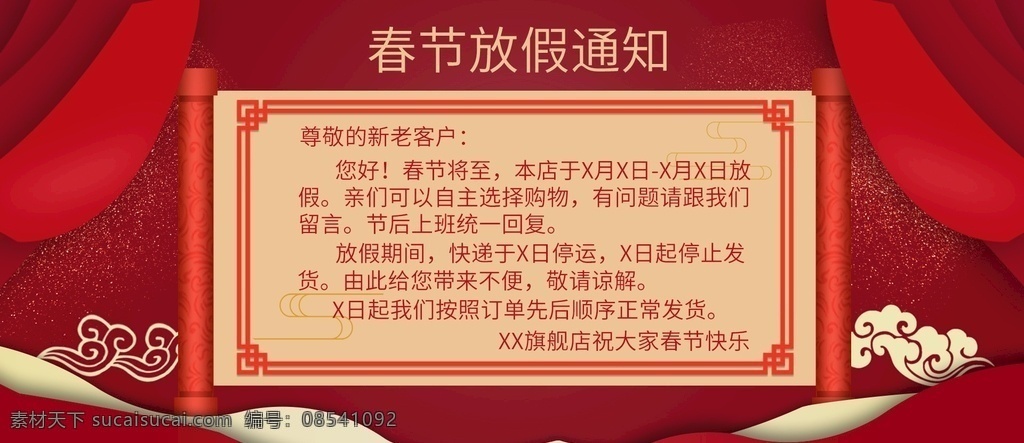 淘宝 天猫 春节 放假 红色 喜庆 海报 京东放假 京东海报 京东 中国风海报 红色喜庆海报 新年海报 过年放假海报 红色节日 店铺海报 元旦放假通知 春节放假公告 放假通知 通知海报 元旦节海报 春节促销海报 春节淘宝海报 元旦淘宝海报 放假通知模板 春节放假通知 猪年海报 春节海报 春节物流公告 物流发货 淘宝界面设计 广告 banner