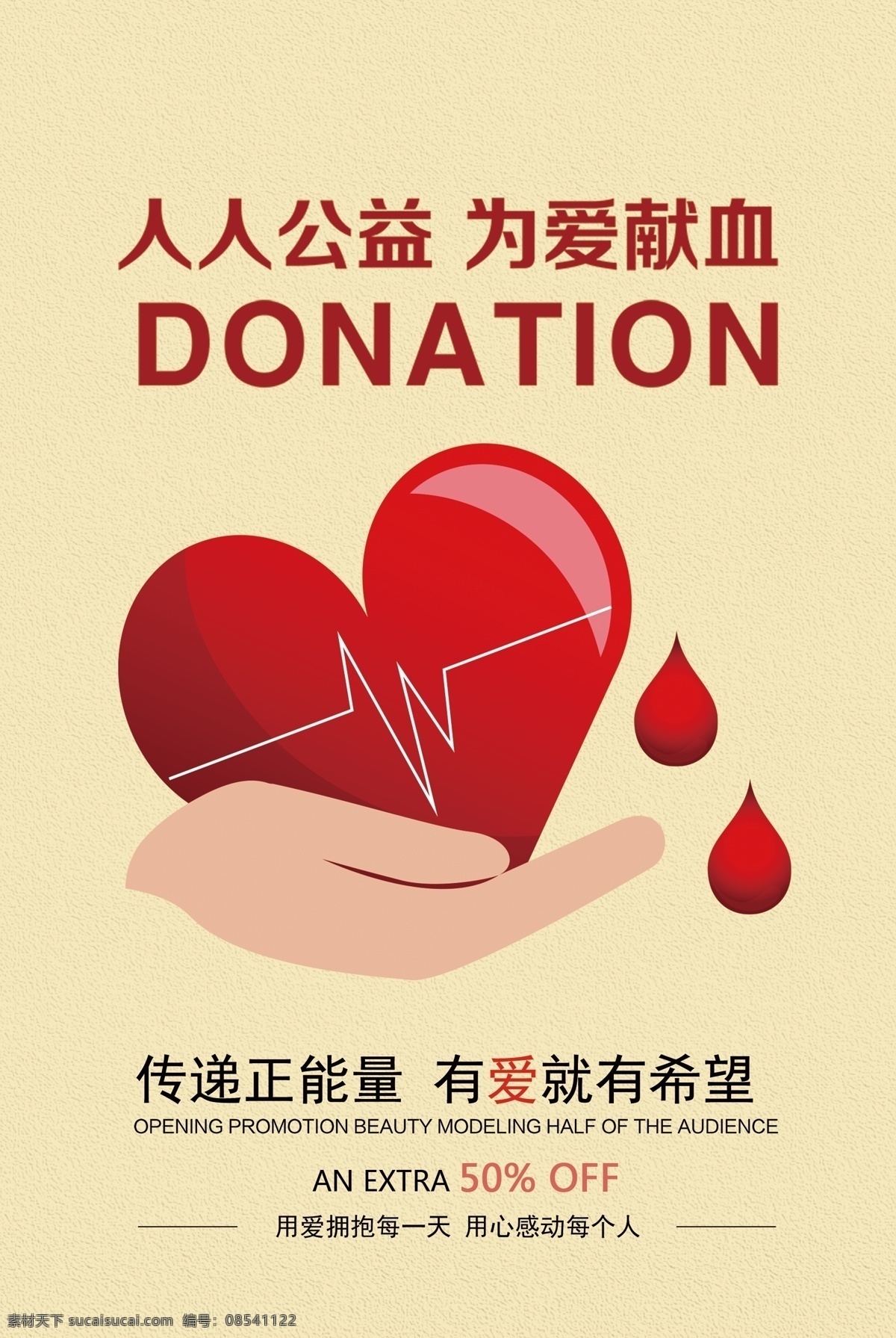 无偿献血 海报 无偿 献血 奉献爱心 献血折页 无偿献血海报 无偿献血宣传 无偿献血公益 献血广告 血防站献血 献血公益海报 献血知识 献血宣传栏 无偿献血证 光荣献血 公益广告 公益活动 公益献血 公益 义务献血 爱心献血 公益爱心 公益血液 公益社区 公益中国梦