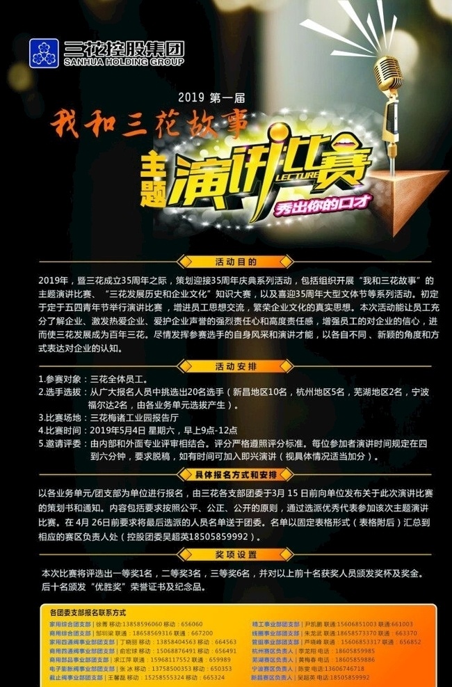 演讲比赛 演讲 比赛 故事 工作经历 企业生活