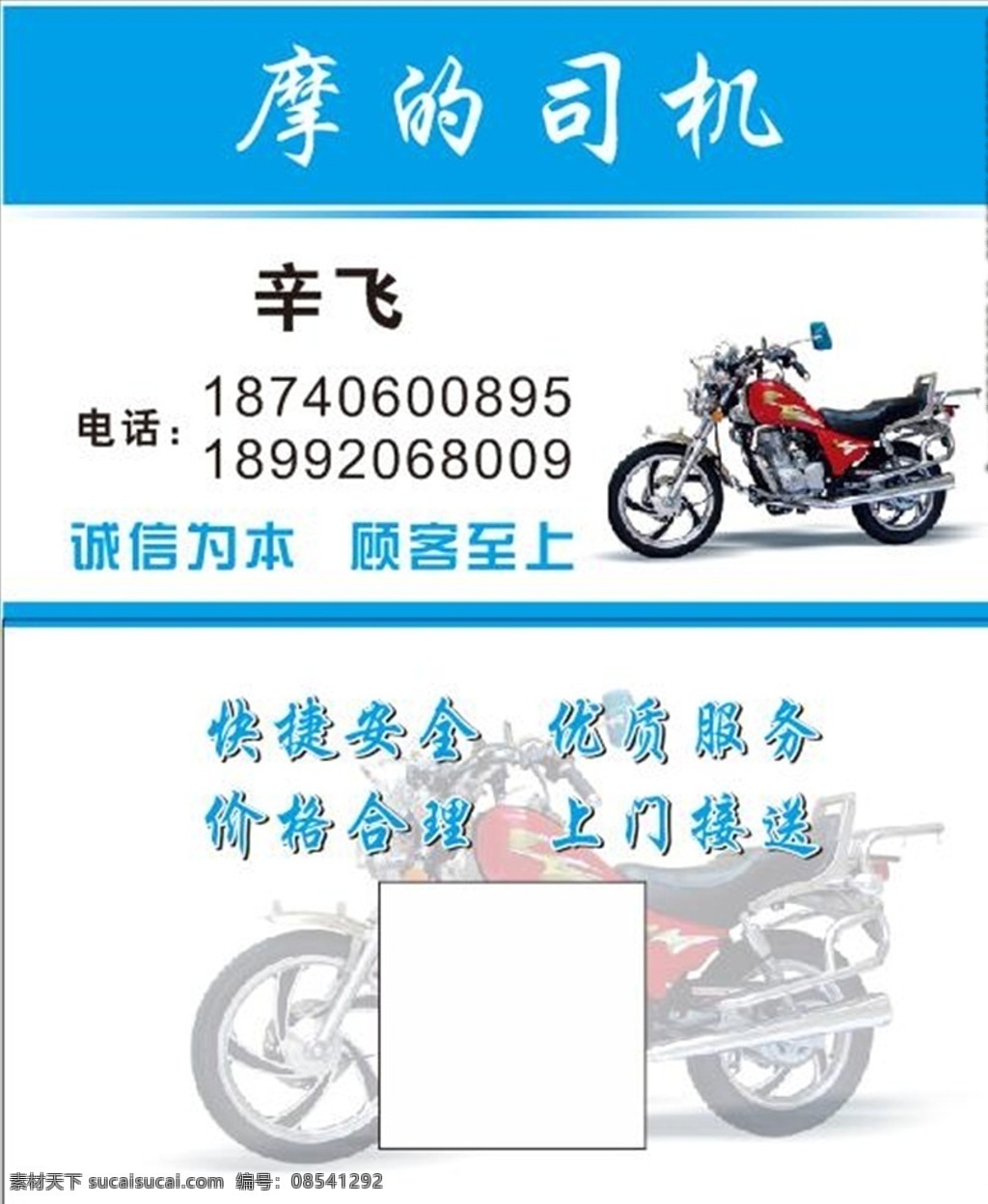 摩的名片 创意名片 公司名片 企业名片 个性名片 高档名片 摩托销售名片 摩托制造 车行名片 车店名片 名片卡片