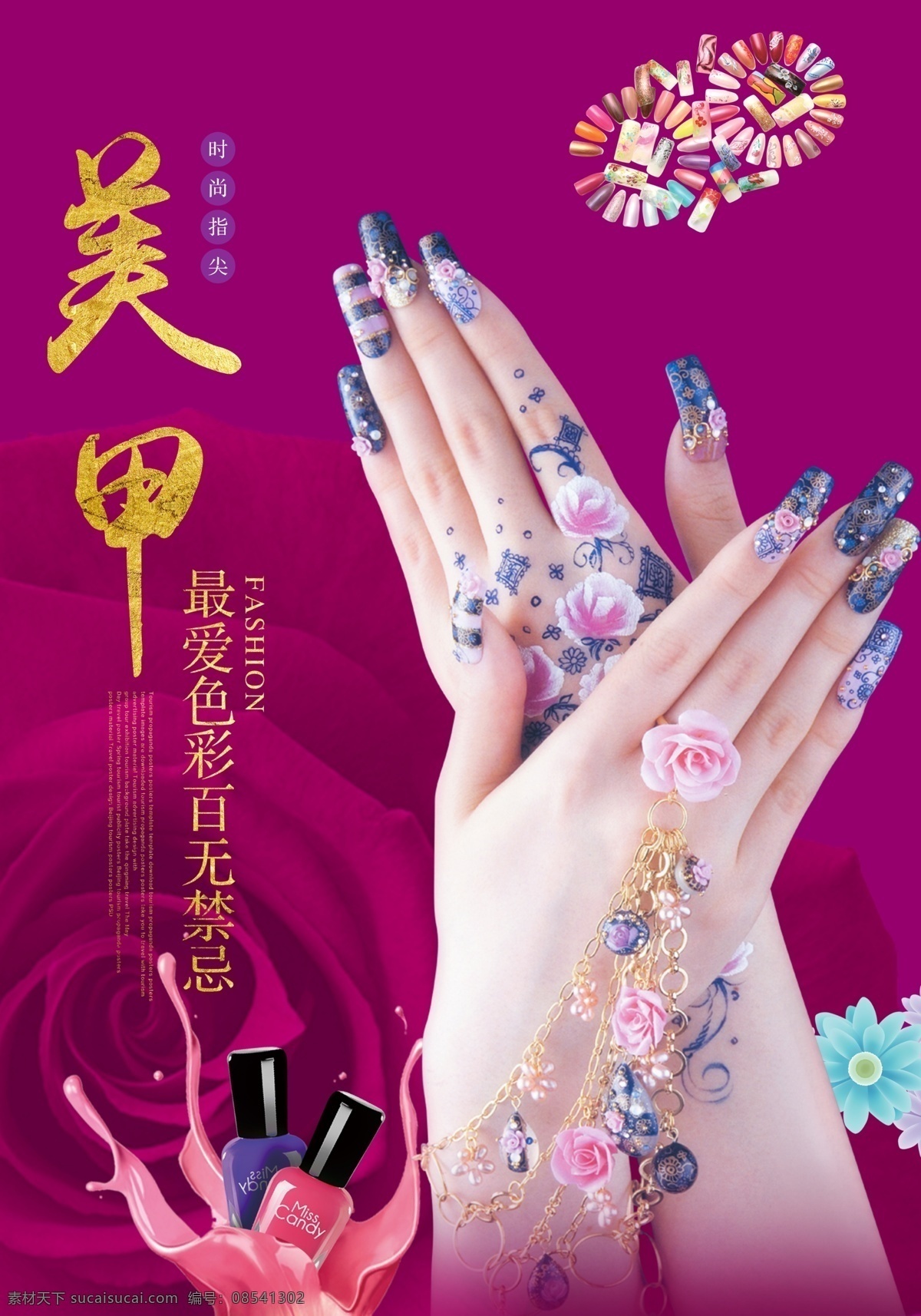 美甲 手 魅力 美丽 指甲油 修指甲 时尚 炫酷 潮流 设计文件 分层