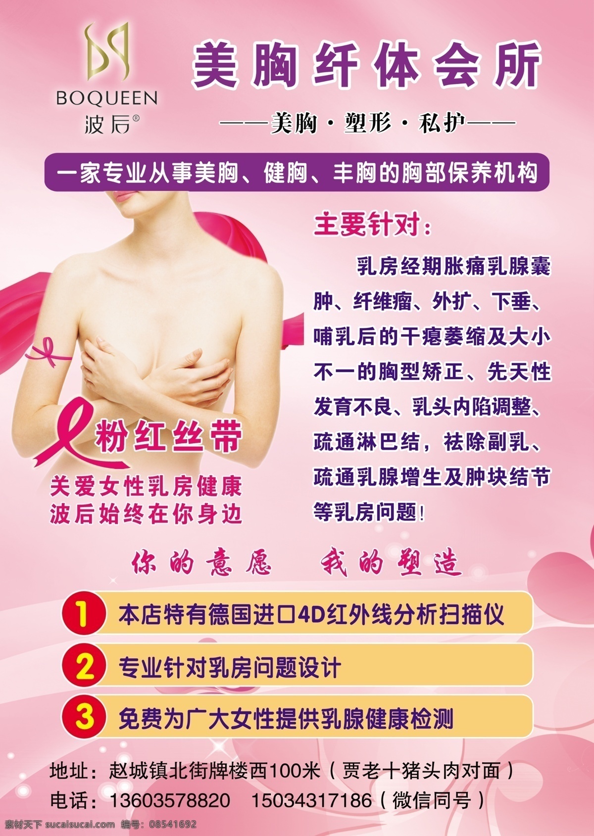 波后 健胸 美胸 纤体 会所 分层