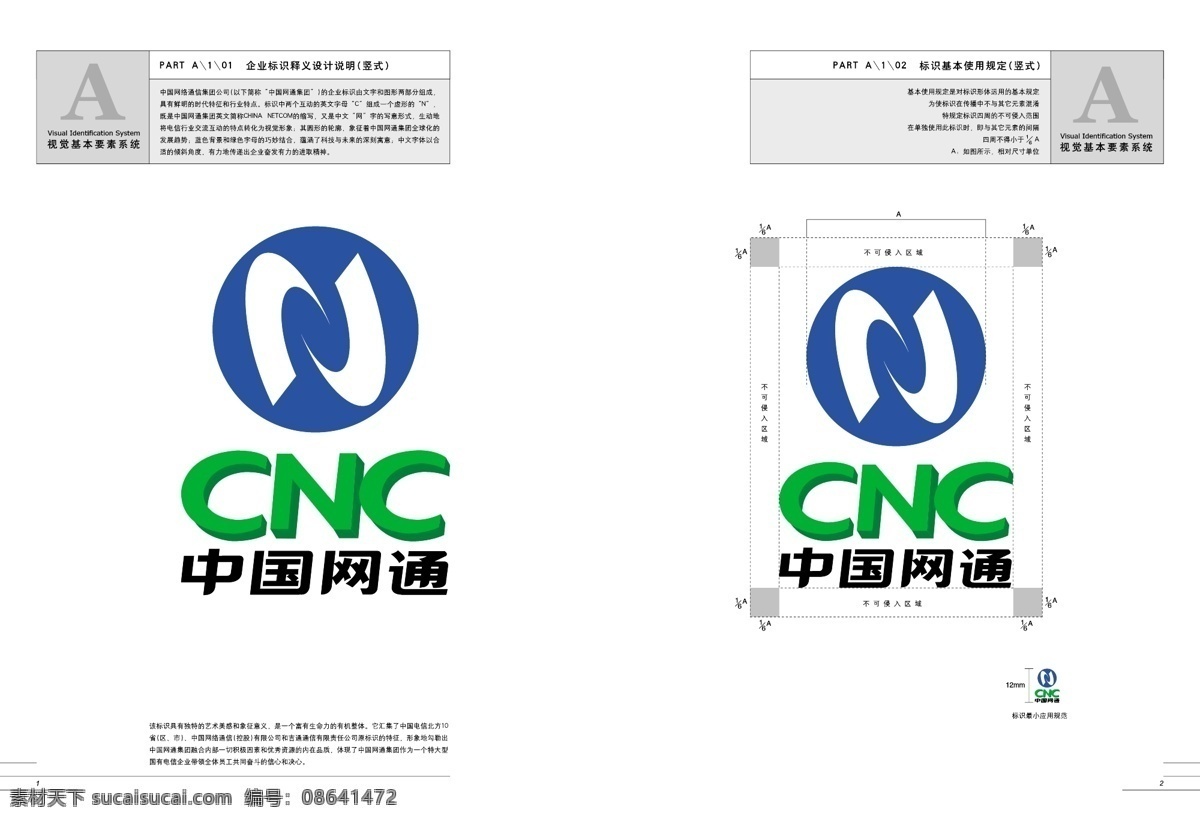 网通 vi 全 a cis设计 基础部分 全套 矢量图库 原文件 网通vi全a 网通vi全 建筑家居
