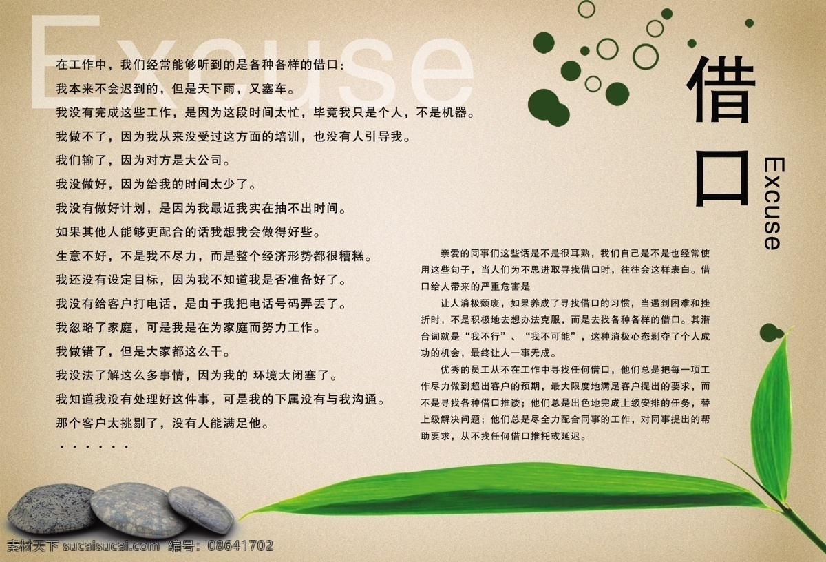 背景 创新 格言 广告设计模板 石头 树叶 说话 文字 格言海报 excuse 英文 字母 圆圈 石头记 文字链 源文件 海报背景图