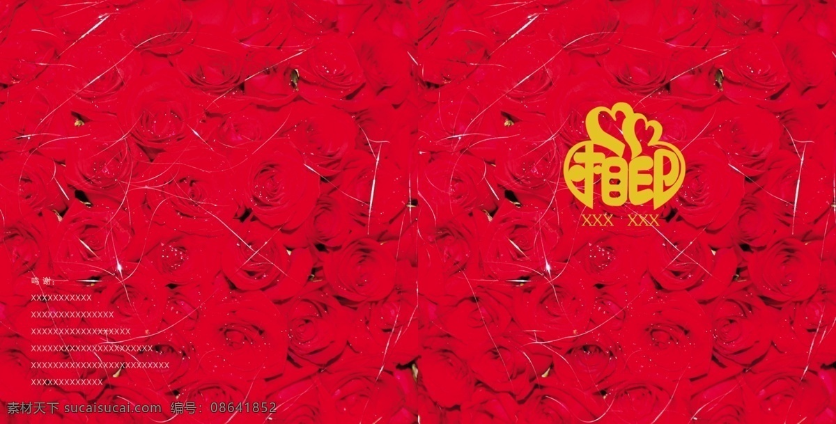 结婚 画册 广告设计模板 画册设计 结婚画册 玫瑰花 心心相印 源文件 其他画册封面