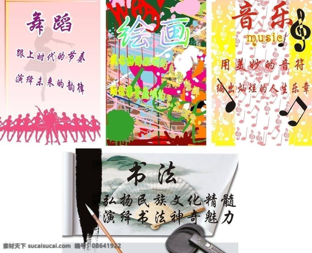艺术 室 标语 涂鸦 文房四宝 舞蹈 舞蹈室 音符 展板模板 艺术室标语 绘画室 音乐室 书法室 矢量 其他展板设计