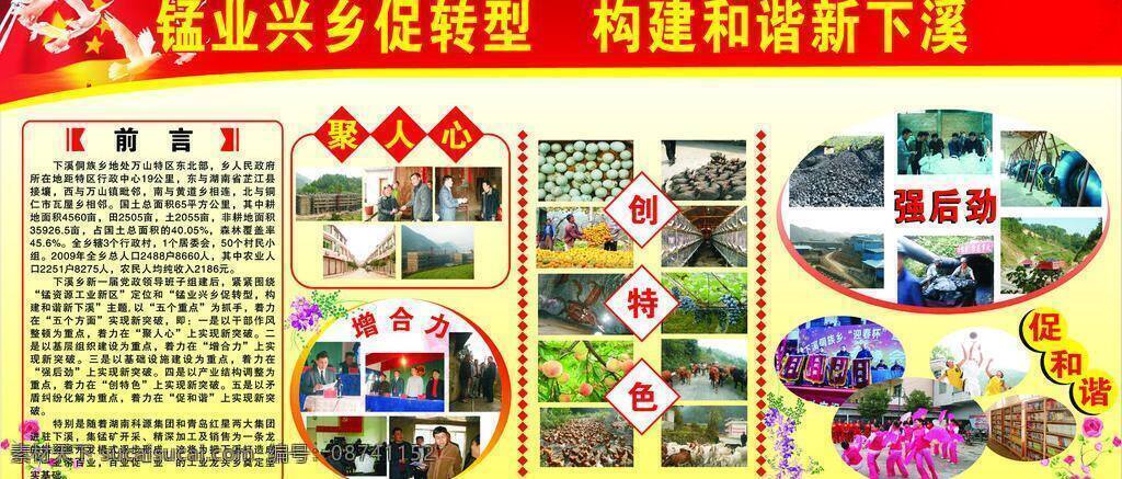锰 业 兴 乡 促 转型 构建 和谐 新 下 溪 鸽子 国旗 人民大会堂 展板 展板模板 矢量 其他展板设计