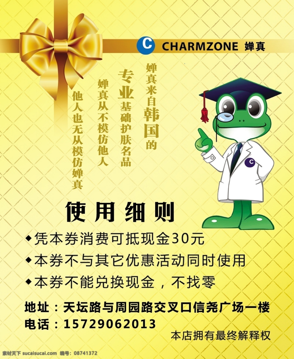 婵真现金券 蝴蝶结 婵真标志 博士青蛙 网格背景 使用细则 名片卡片 广告设计模板 源文件