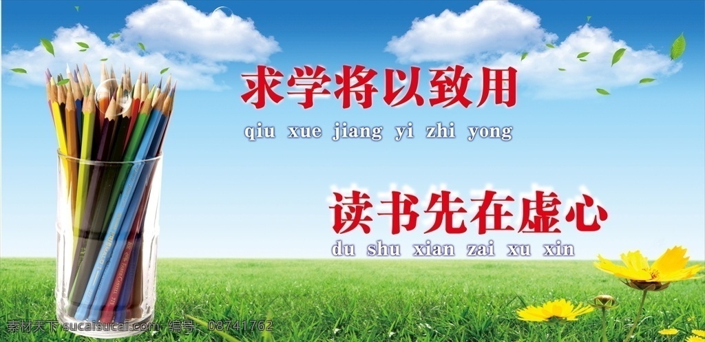 学校标语 图书馆标语 小学标语 文化长廊 学习标语 标语 学校展版 蓝天白色 草地 小学生展牌 制度 温馨 提示 卡通背景 学校背景 幼儿园背景 绿色背景 学校 阅读展板