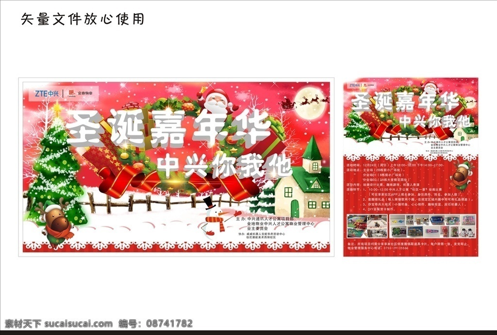 圣诞 嘉年华 海报 雪人 下雪 红色 圣诞树 老人 帽子 屋子
