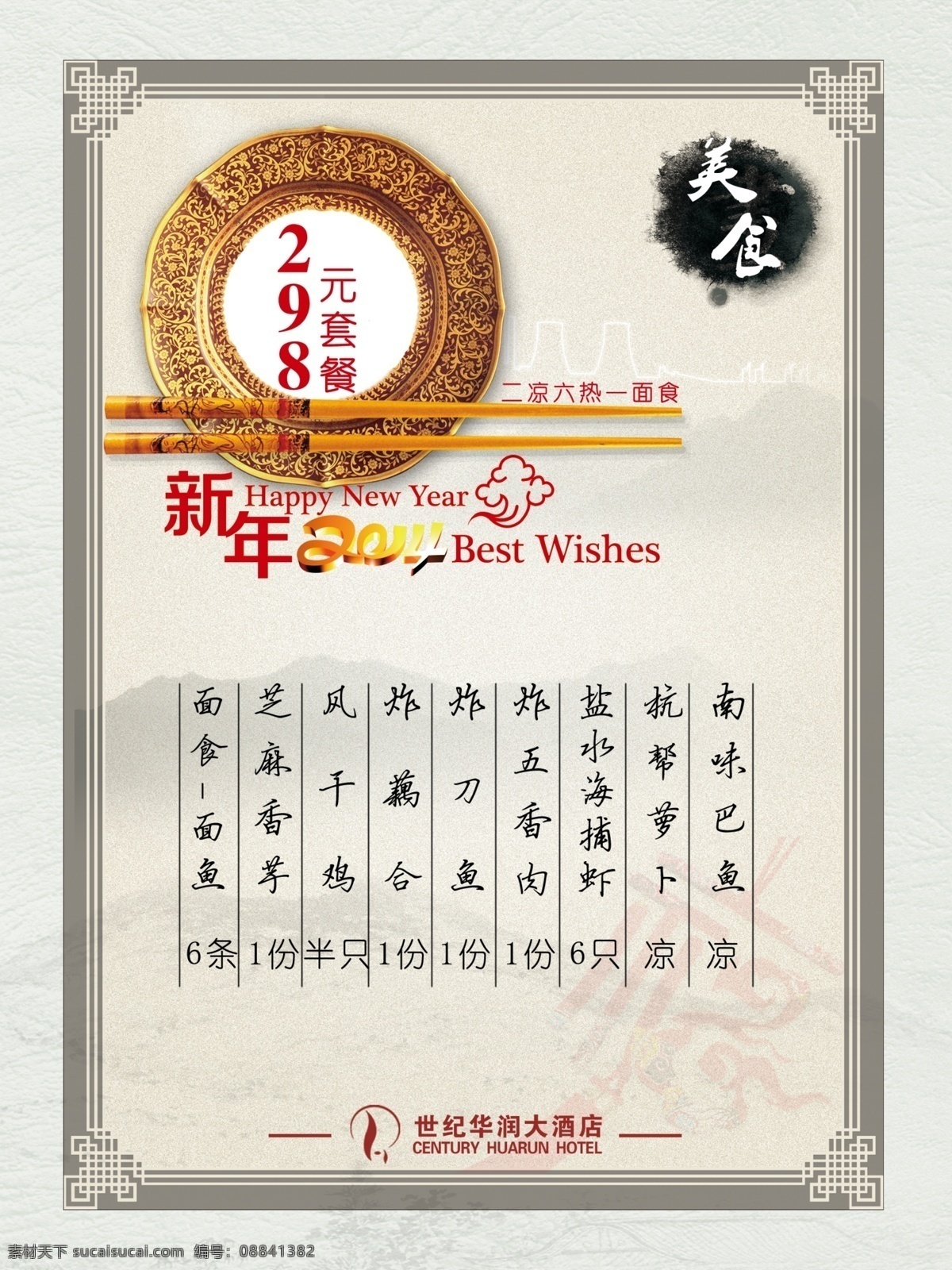 菜谱 底图 边框 筷子 水墨 菜单菜谱 广告设计模板 源文件