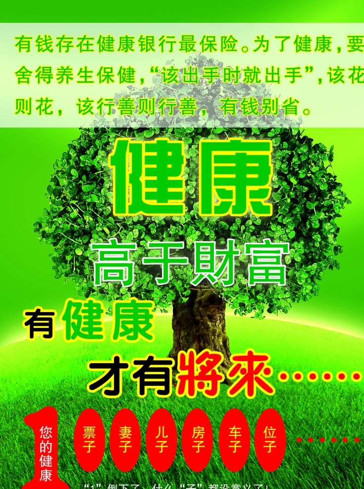 绿色养生海报 绿色 健康 养生 财富 未来