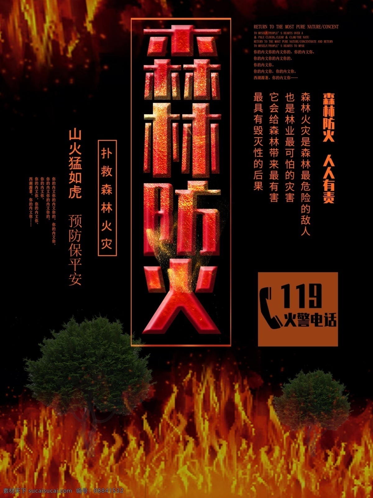 森林防火 公益 宣传海报 人人 有责 公益宣传海报 森林火灾 消防展板 消防安全
