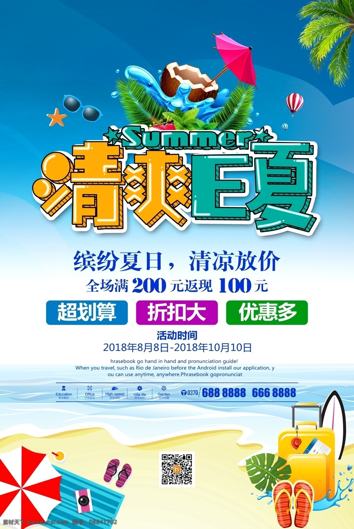 海报 夏季促销招贴 夏季促销展板 夏季新品 夏季促销轮播 夏季促销活动 夏季促销广告 夏季促销图片 夏季促销素材 夏季促销吊旗 超市夏季促销 夏季促销dm 夏季促销传单 夏装新品 夏季服装促销 夏季商场促销 夏季卖场促销 夏季促销宣传 淘宝夏季促销 夏不为利 夏季促销展架 新品上市