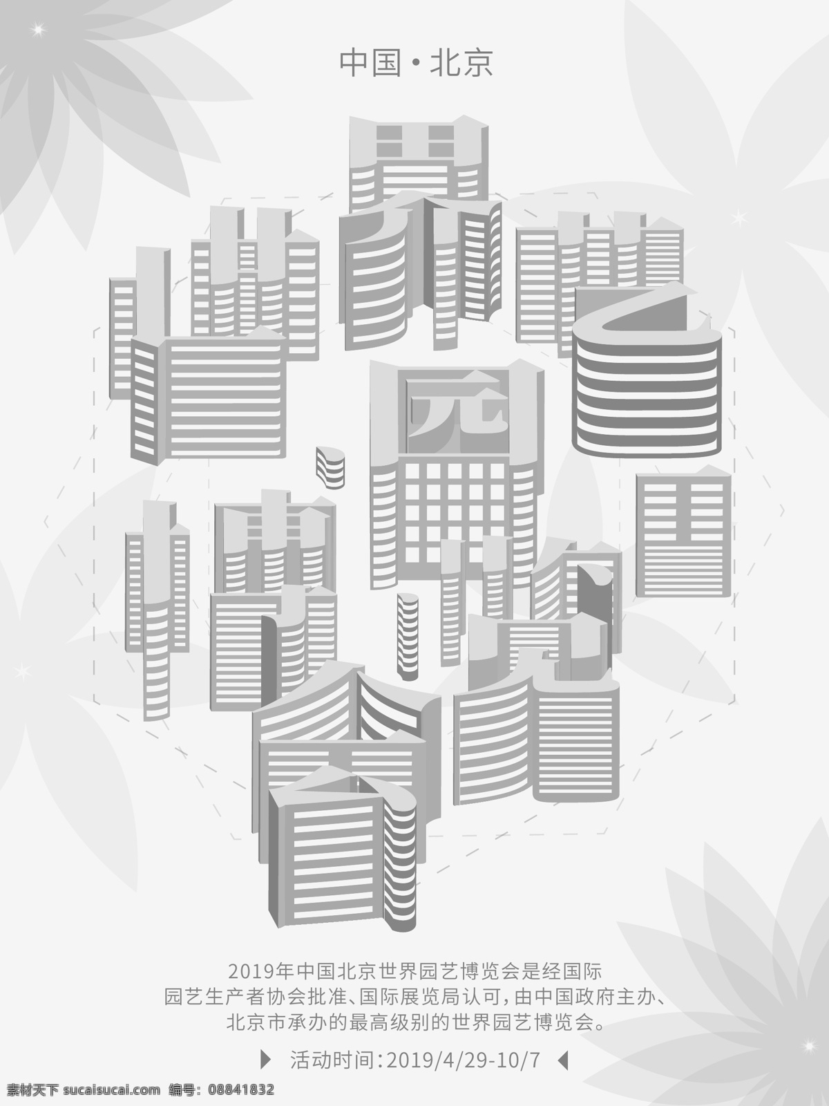 原创 方寸 之间 世界园艺博览会 公益 海报 方寸之间 灰色系 园艺博览会 公益海报 小清新