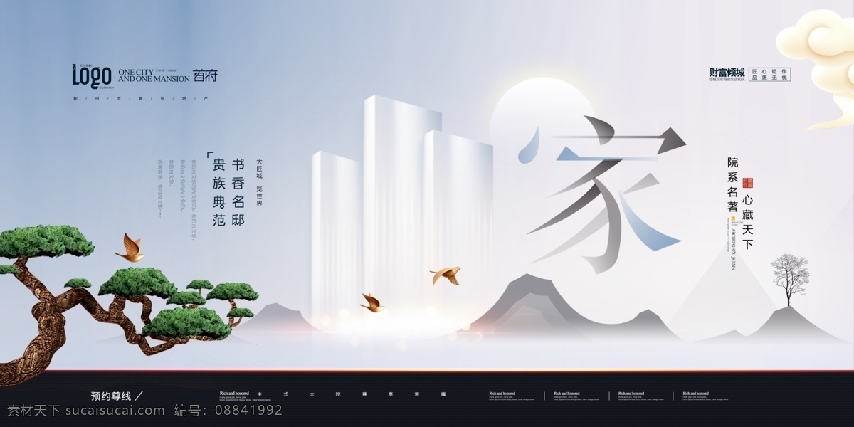 地产围挡 地产广告 地产创意广告 商业地产 商业地产广告 商业地产海报 高档地产 商业地产围挡 地产户外 房地产展板 地产提案 地产招商 地产创意 地产高炮 地产形象 房地产高炮 房地产设计 房地产素材