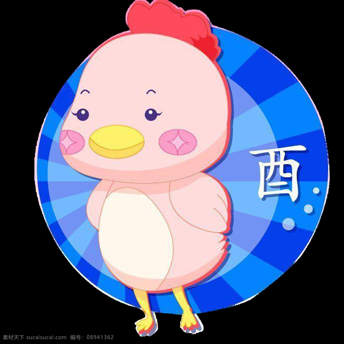 卡通 唯美 十二生肖 可爱 生肖鸡 生动 形象