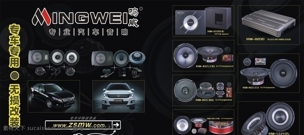 汽车音响海报 音响 汽车 喇叭 改装 矢量
