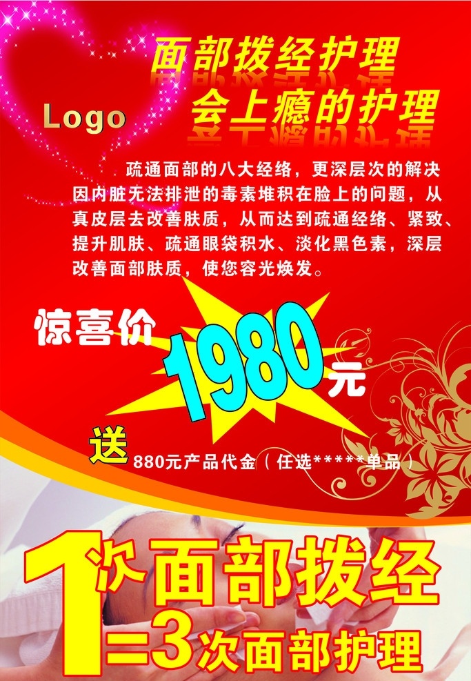 面部拨经 护理 会上瘾的护理 红色 美容 面部护理 花纹 心形 养生 底纹 红色背景 美容美体 矢量