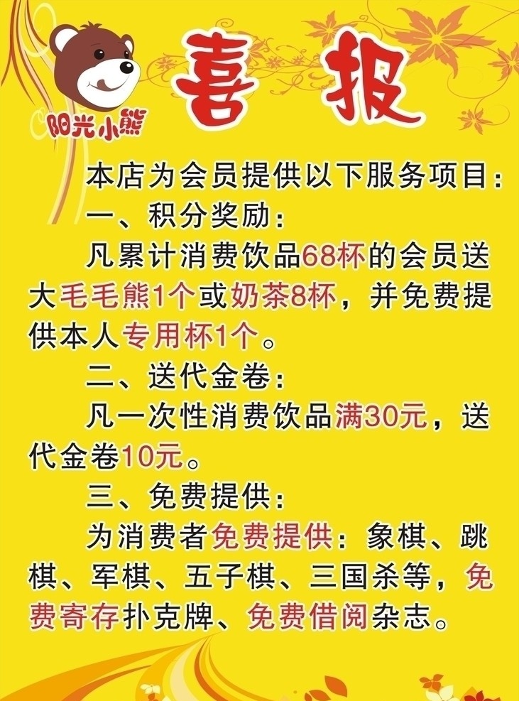 喜报 积分奖励 送代金券 免费提供 cdr9 源图 源文件 矢量