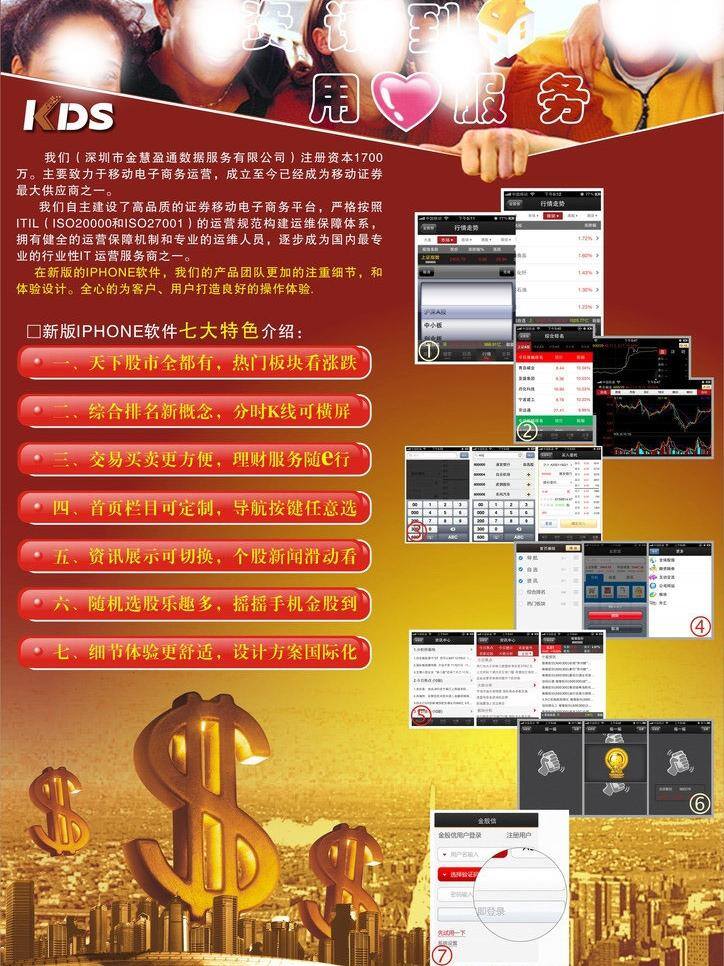 dm宣传单 彩页 单页 公司宣传单 股票 金融 软件ui 宣传单 炒股 软件 宣传 单张 炒股软件 手机炒股 证券 股票公司 操盘手 证券宣传单 展板 海报 矢量 宣传海报 dm