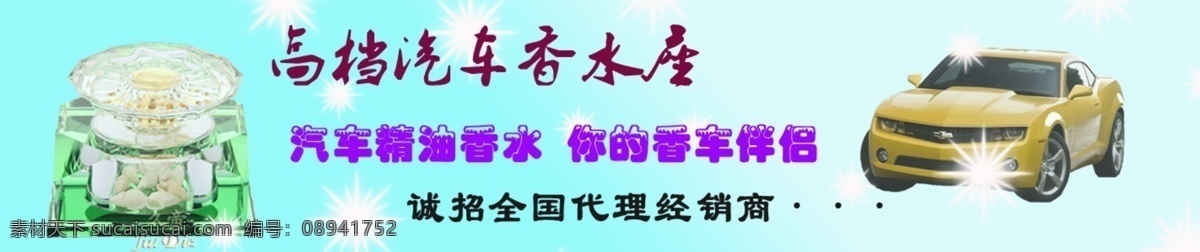 香水 网站 招牌 香水吧网站 香水吧 散装香水 汽车香水 淘宝素材 其他淘宝素材