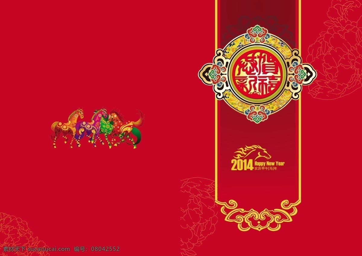 恭贺新禧 广告设计模板 贺卡 马到成功 马年 名片卡片 新年快乐 源文件 模板下载 名片卡 广告设计名片
