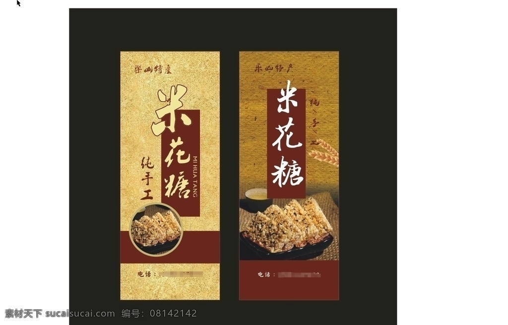 米花糖 复古 不干胶 x4 广告 矢量图 源文件