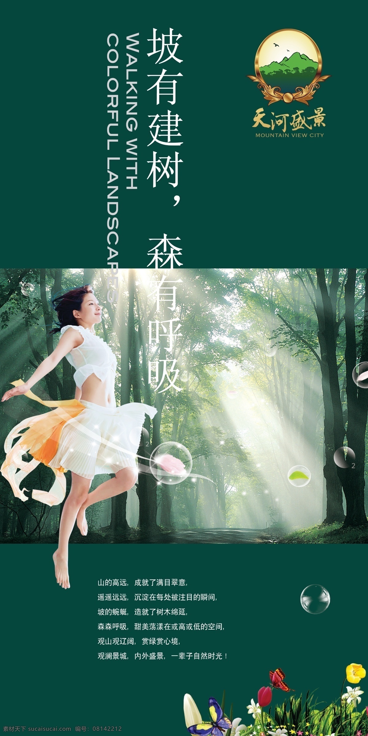 坡有树 森呼吸 宣传板 展板素材 制度板背景 规章制度 制度背景 展板 模板 绿色展板模板 蓝色展板 展板模板 动感曲线 简洁海报 动感科技 科技展板 展板背景 制度规范 展板设计 各种展板素材 展板海报 画册 分层