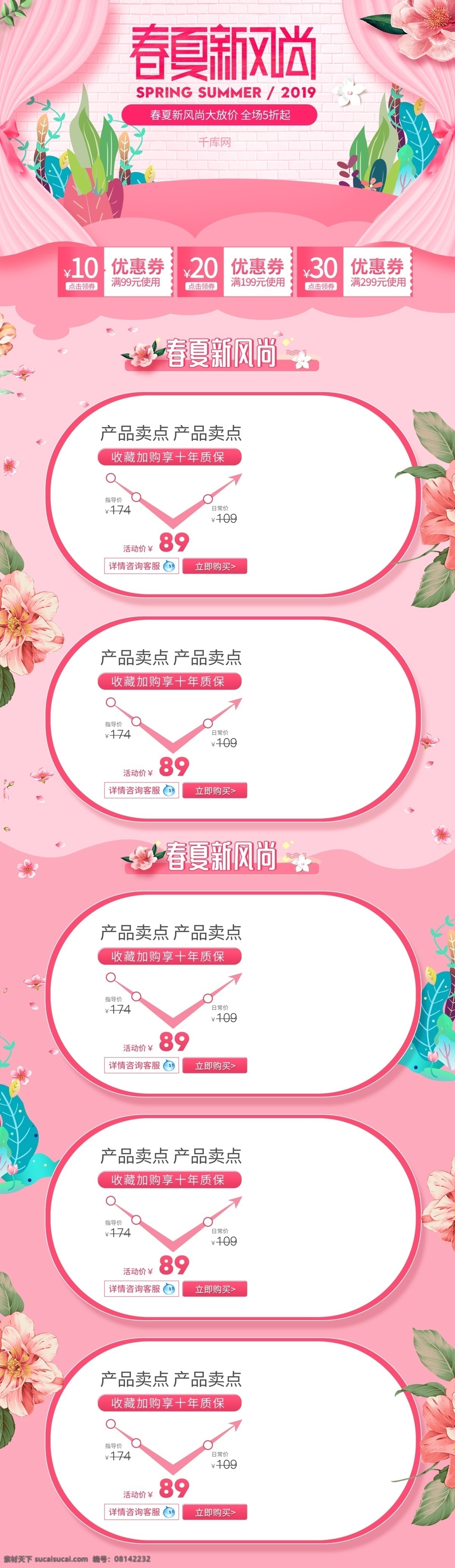 春夏 新 风尚 粉色 蓝色 清新 大气 天猫 淘宝 促销 首页 新风尚 立体背景 几何立体 电脑首页 手机首页 天猫首页 浅色背景 蓝色背景 优惠券 宝贝促销