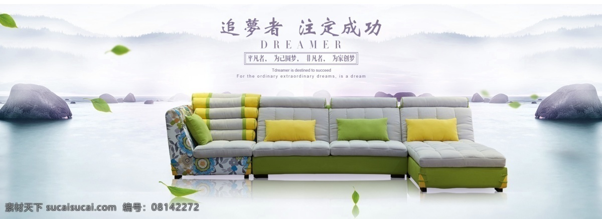 中国 风 家居 沙发 电商 淘宝 banner 狂欢 活动 天猫 家具 简约沙发