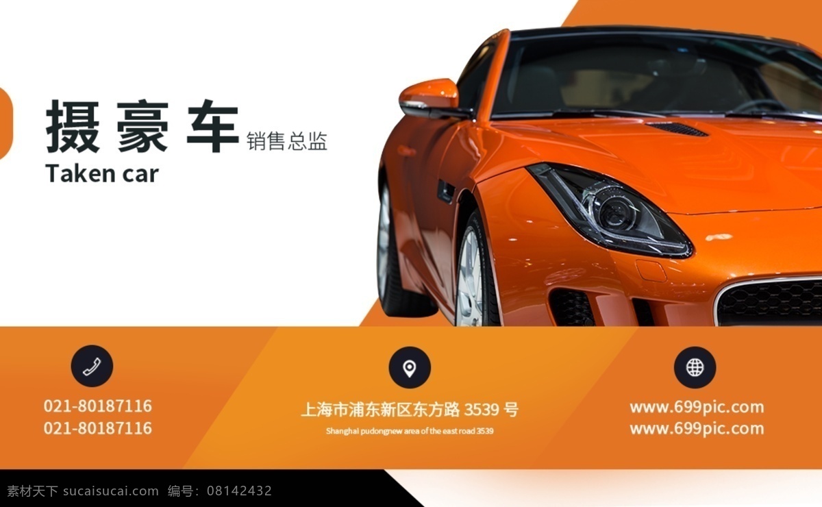 汽车销售 总监 名片 模板 模板设计 名片设计 个人名片 简约名片 企业名片 简洁 清新 总监名片 汽车名片