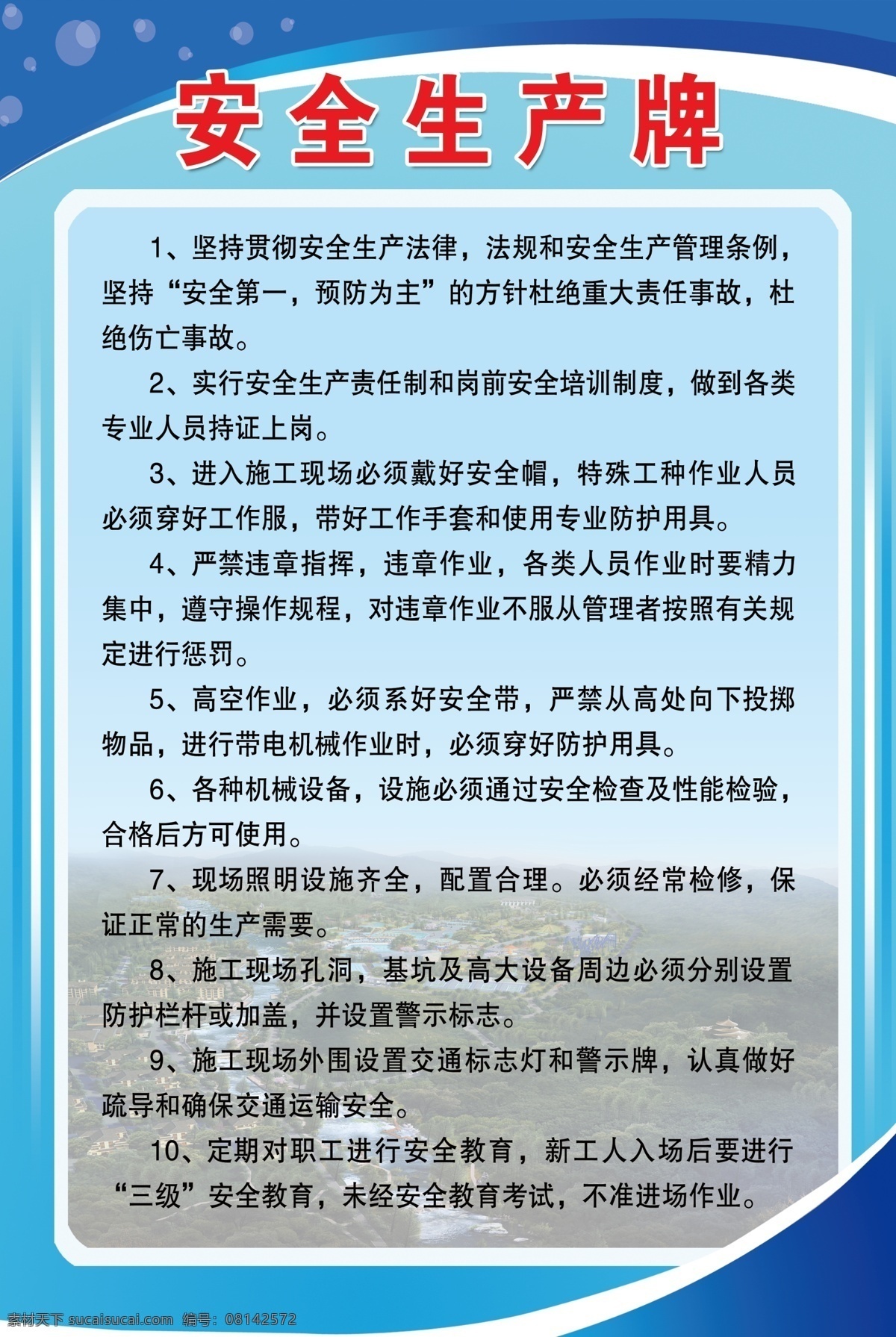 安全生产制度 展板 工地牌 蓝色背景 安全培训制度 宣传版面 分层