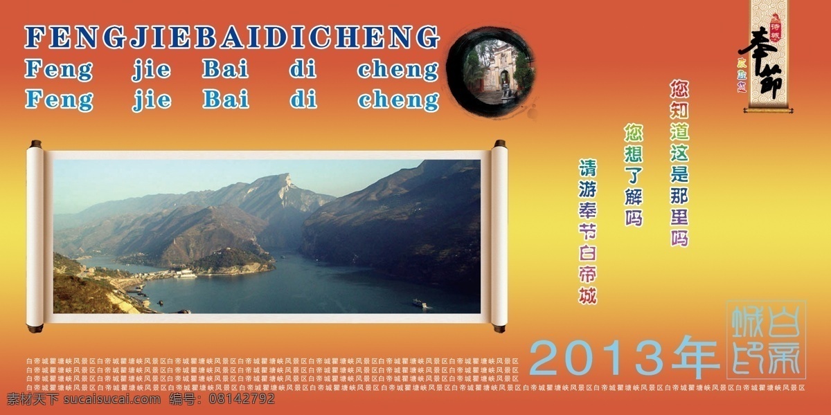 奉节风景 奉节白帝城 画卷 底图 白帝城 大门 黑色的花边 广告设计模板 源文件